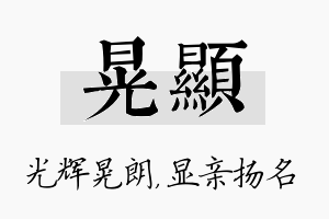 晃显名字的寓意及含义