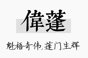 伟蓬名字的寓意及含义