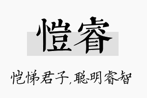 恺睿名字的寓意及含义