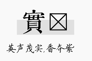 实萩名字的寓意及含义