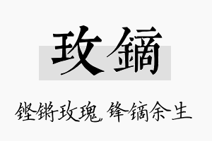 玫镝名字的寓意及含义