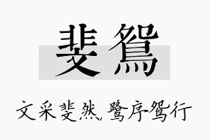 斐鸳名字的寓意及含义