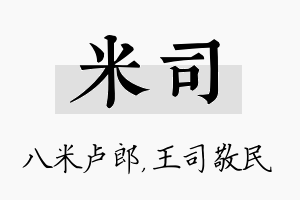 米司名字的寓意及含义