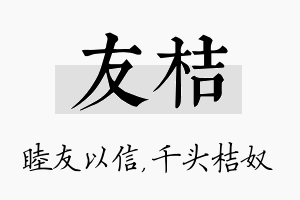 友桔名字的寓意及含义