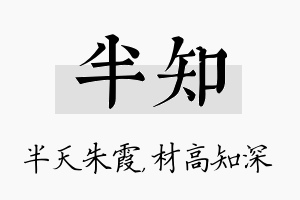 半知名字的寓意及含义