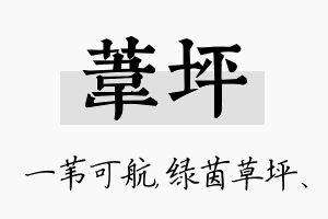 苇坪名字的寓意及含义