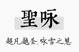 圣咏名字的寓意及含义