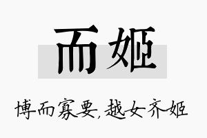 而姬名字的寓意及含义