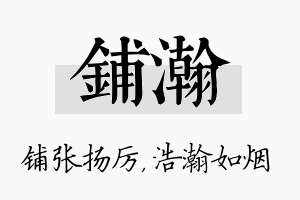 铺瀚名字的寓意及含义