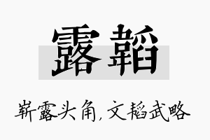 露韬名字的寓意及含义