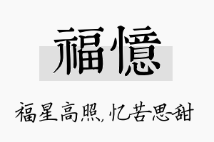 福忆名字的寓意及含义