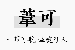 苇可名字的寓意及含义