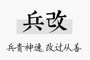 兵改名字的寓意及含义