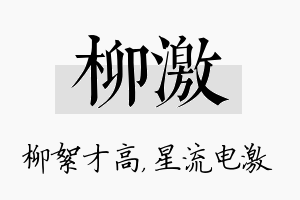 柳激名字的寓意及含义