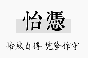 怡凭名字的寓意及含义