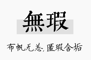 无瑕名字的寓意及含义