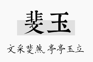 斐玉名字的寓意及含义