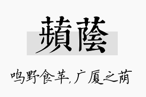 苹荫名字的寓意及含义