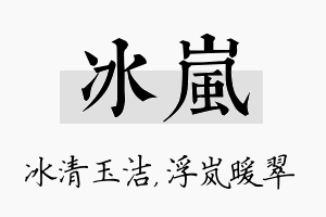 冰岚名字的寓意及含义