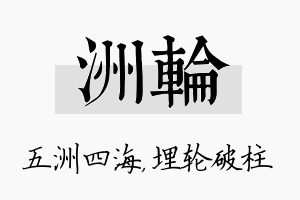 洲轮名字的寓意及含义