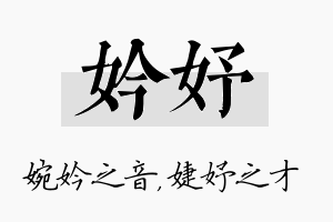 妗妤名字的寓意及含义