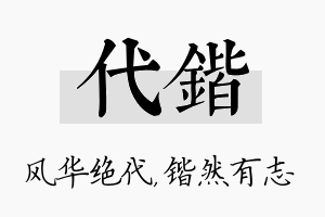 代锴名字的寓意及含义