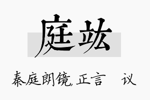 庭竑名字的寓意及含义