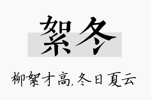 絮冬名字的寓意及含义