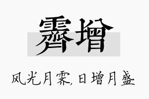 霁增名字的寓意及含义