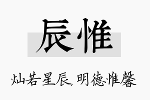 辰惟名字的寓意及含义