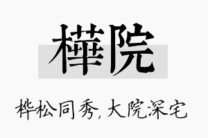 桦院名字的寓意及含义