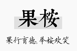 果桉名字的寓意及含义