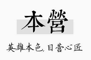 本营名字的寓意及含义