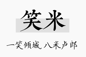 笑米名字的寓意及含义