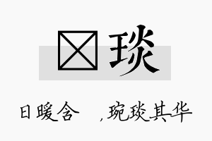 芃琰名字的寓意及含义