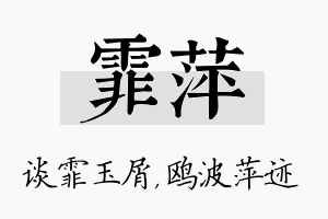 霏萍名字的寓意及含义