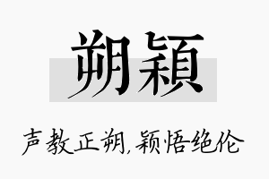 朔颖名字的寓意及含义