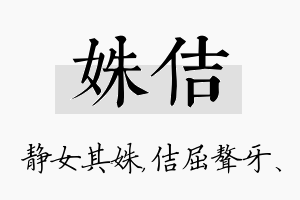 姝佶名字的寓意及含义