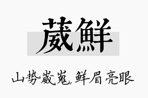 葳鲜名字的寓意及含义