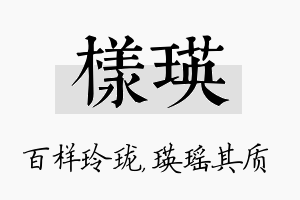 样瑛名字的寓意及含义