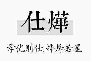 仕烨名字的寓意及含义