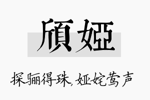 颀娅名字的寓意及含义