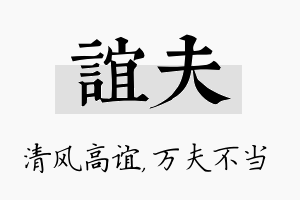 谊夫名字的寓意及含义