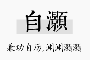 自灏名字的寓意及含义