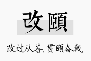 改颐名字的寓意及含义