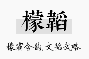 檬韬名字的寓意及含义