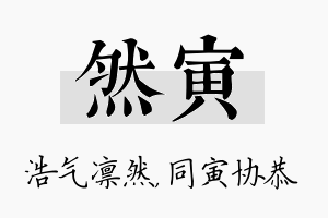 然寅名字的寓意及含义