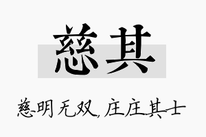 慈其名字的寓意及含义