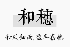 和穗名字的寓意及含义