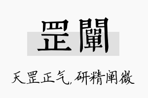 罡阐名字的寓意及含义